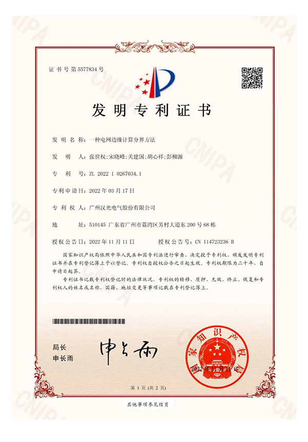 发明专利证书
